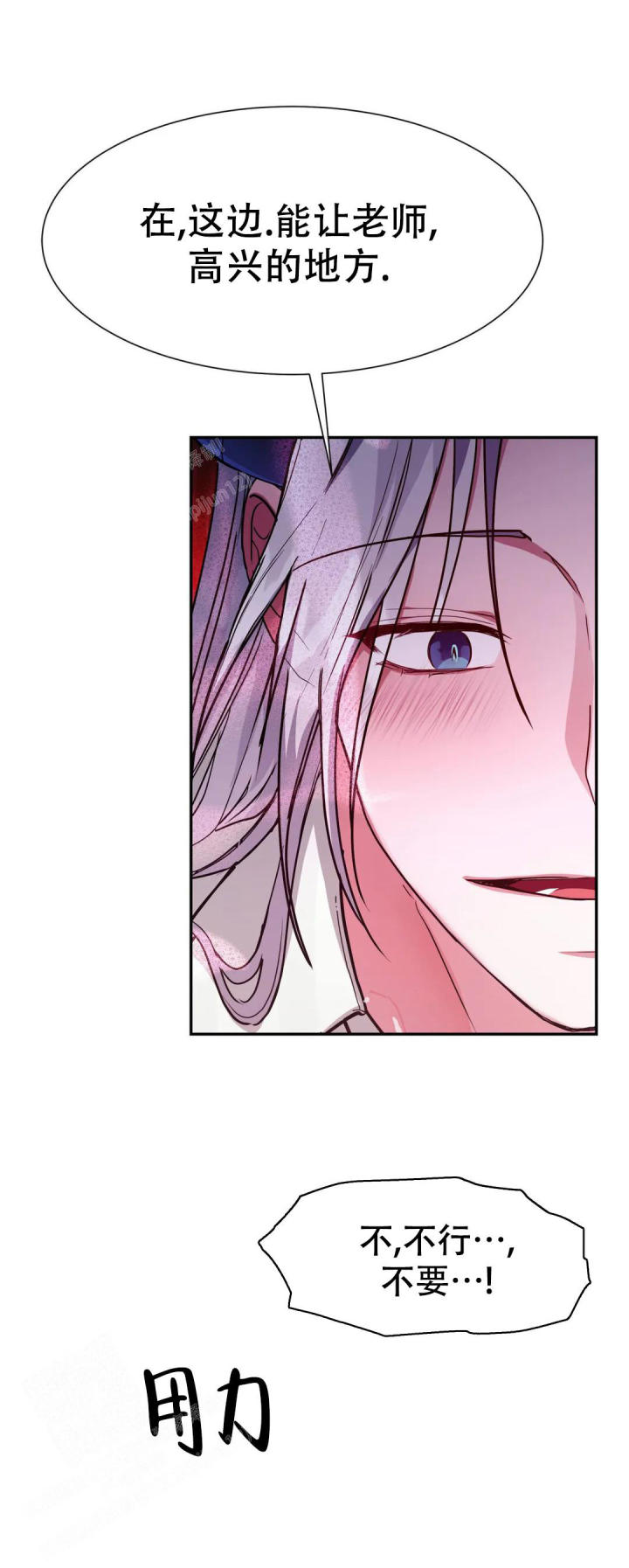 龙堡秘爱 - 第21话 - 第9张图