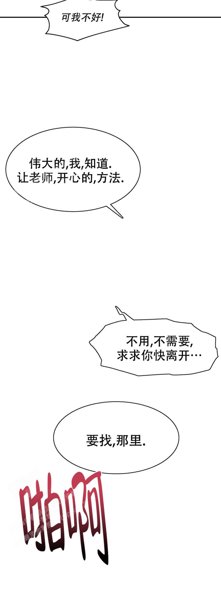 龙堡秘爱 - 第22话 - 第5张图