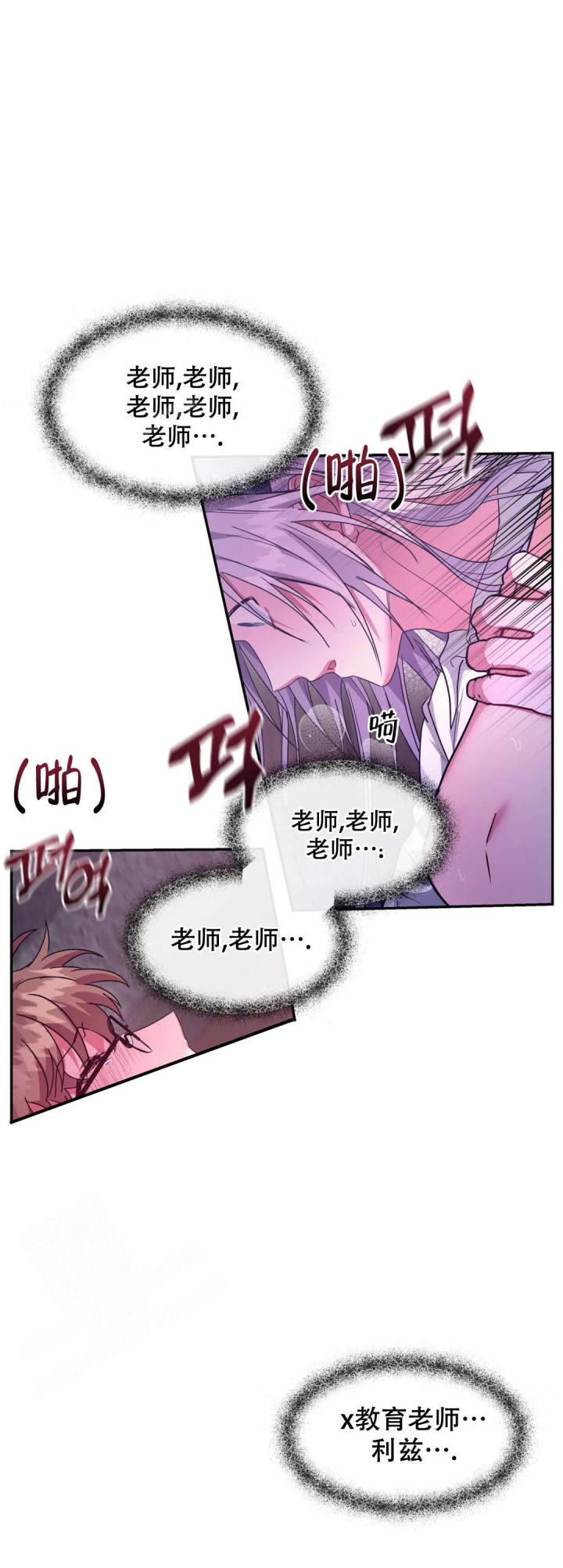 龙堡秘爱 - 第22话 - 第6张图