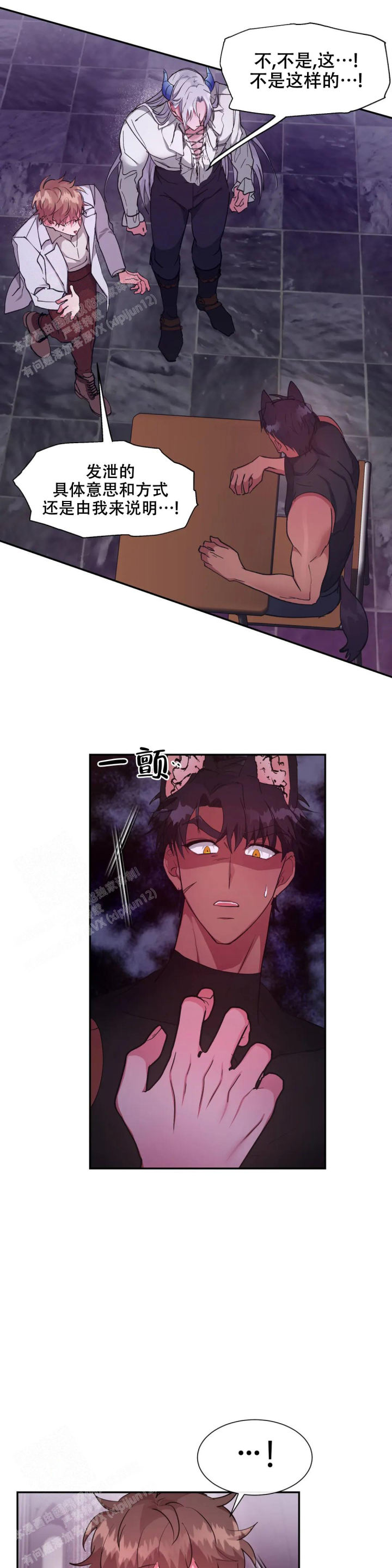 龙堡秘爱 - 第24话 - 第10张图