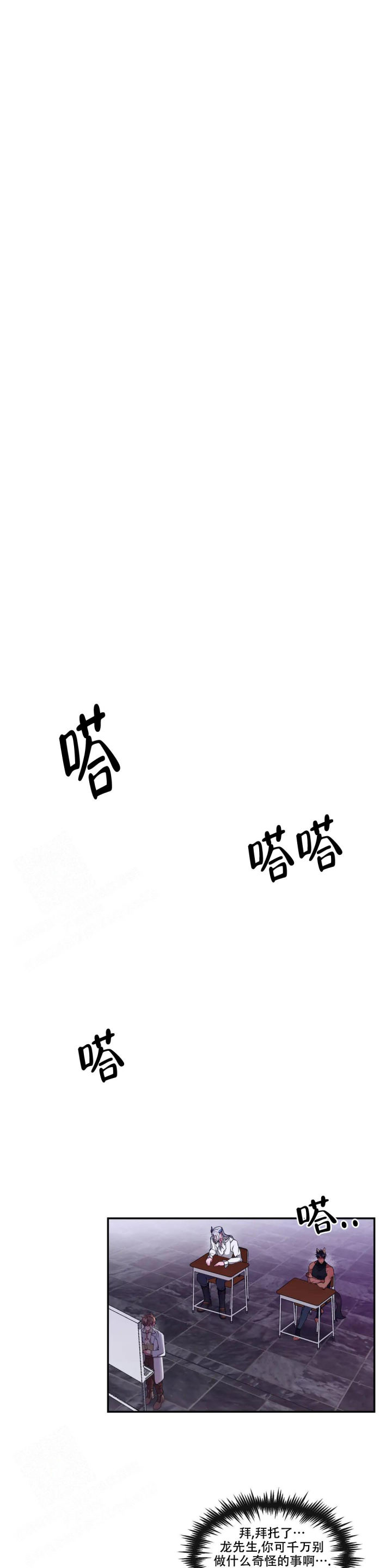 龙堡秘爱 - 第24话 - 第1张图