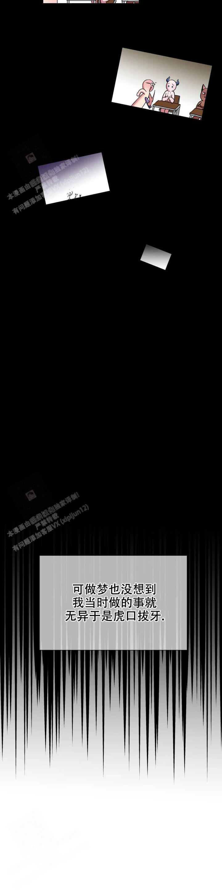 龙堡秘爱 - 第24话 - 第5张图