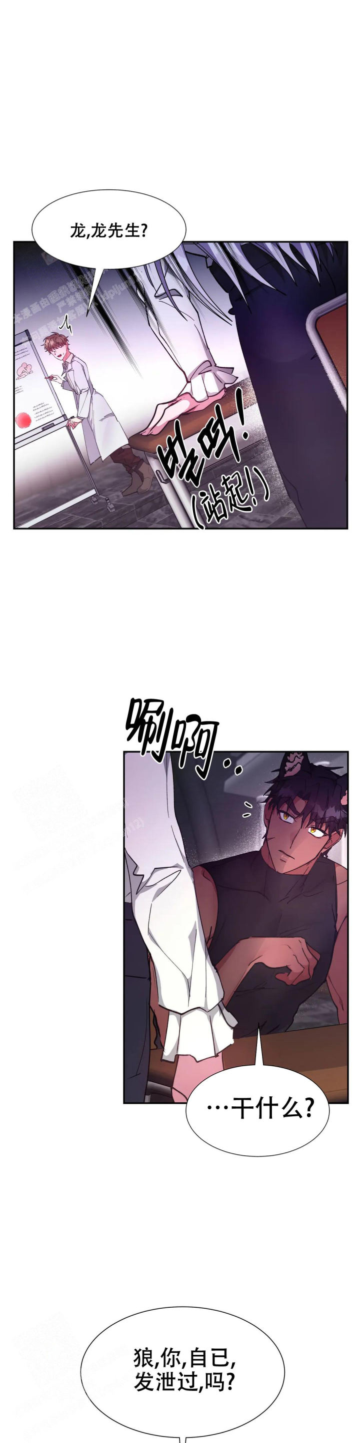 龙堡秘爱 - 第24话 - 第6张图