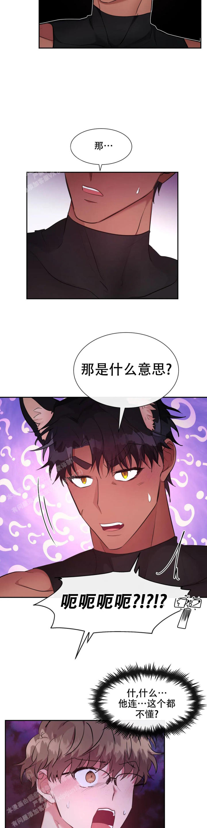 龙堡秘爱 - 第24话 - 第8张图