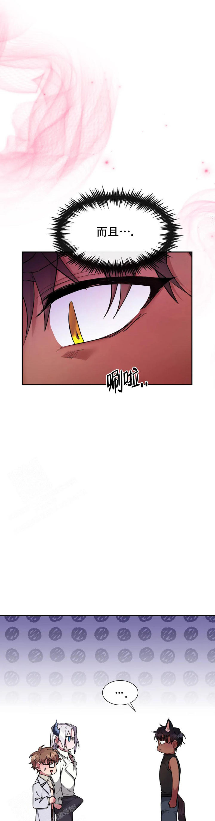 龙堡秘爱 - 第23话 - 第14张图