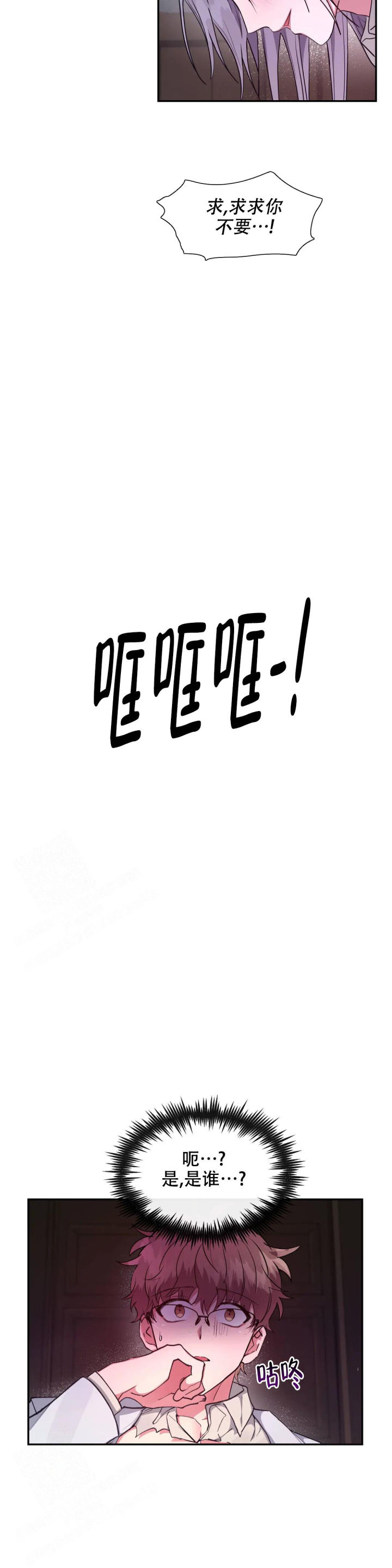 龙堡秘爱 - 第23话 - 第3张图