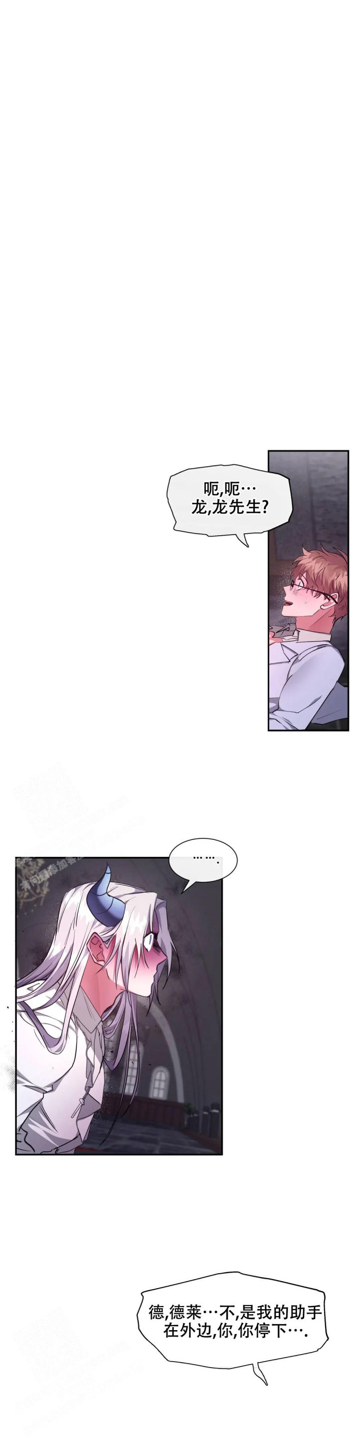 龙堡秘爱 - 第23话 - 第5张图