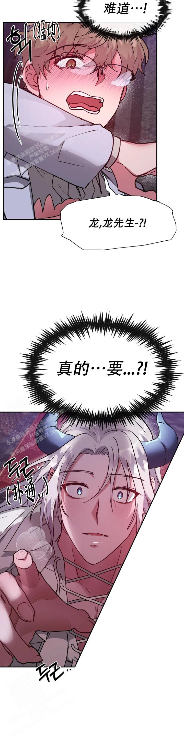 龙堡秘爱 - 第20话 - 第11张图