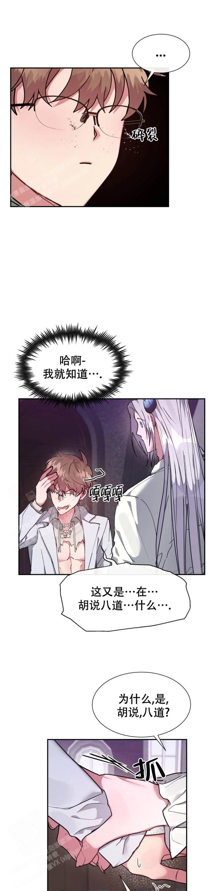 龙堡秘爱 - 第20话 - 第1张图