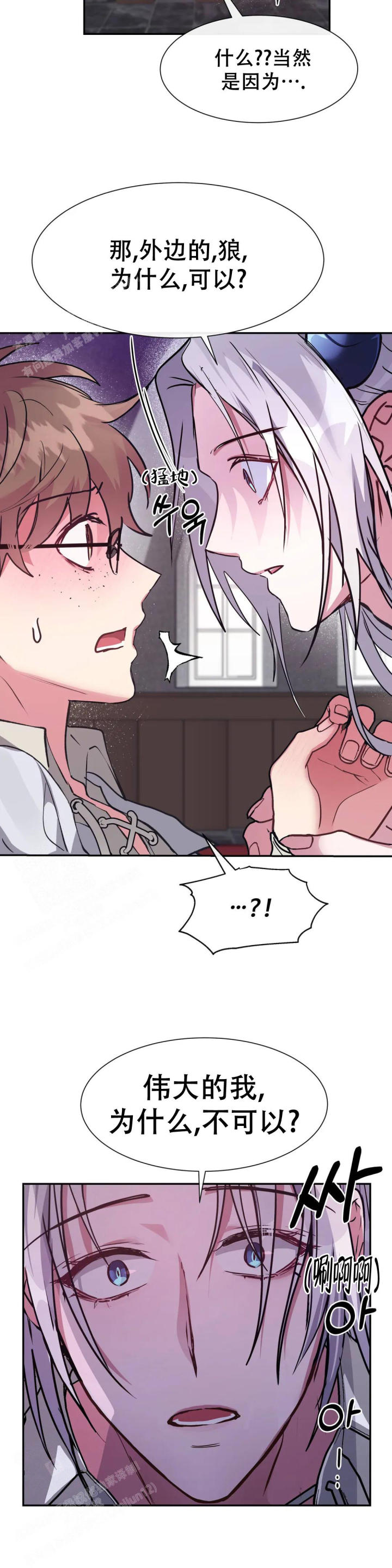 龙堡秘爱 - 第20话 - 第2张图