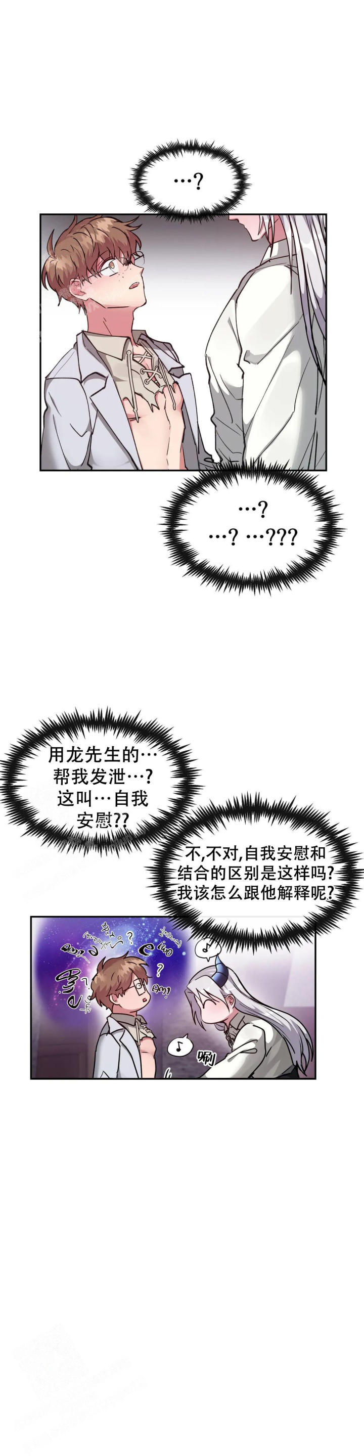 龙堡秘爱 - 第20话 - 第7张图