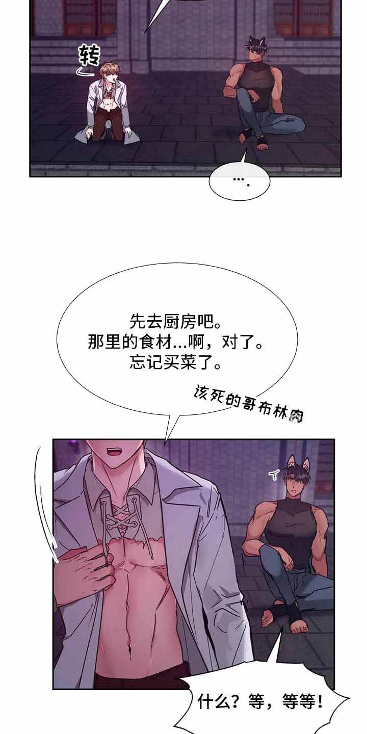 龙堡秘爱 - 第16话 - 第13张图