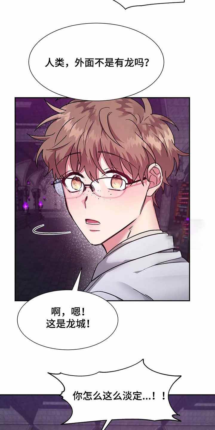 龙堡秘爱 - 第16话 - 第14张图