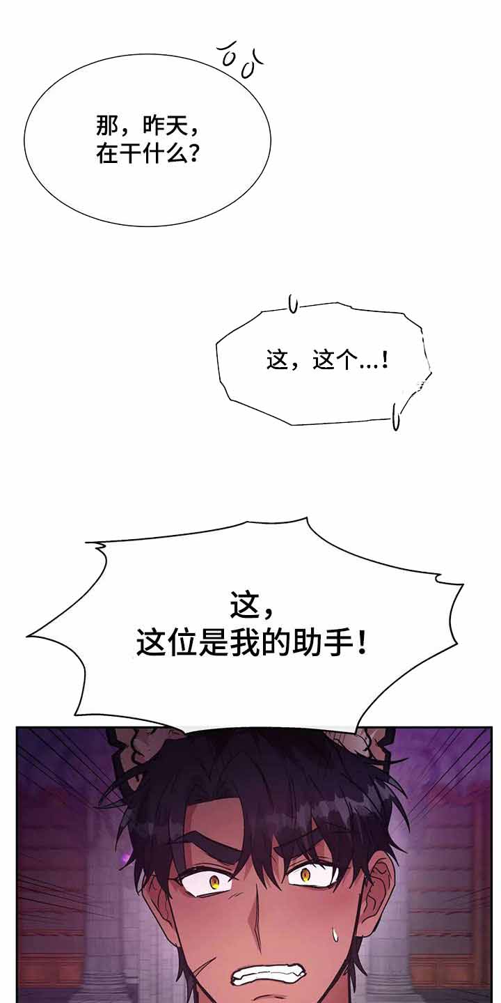 龙堡秘爱 - 第16话 - 第25张图