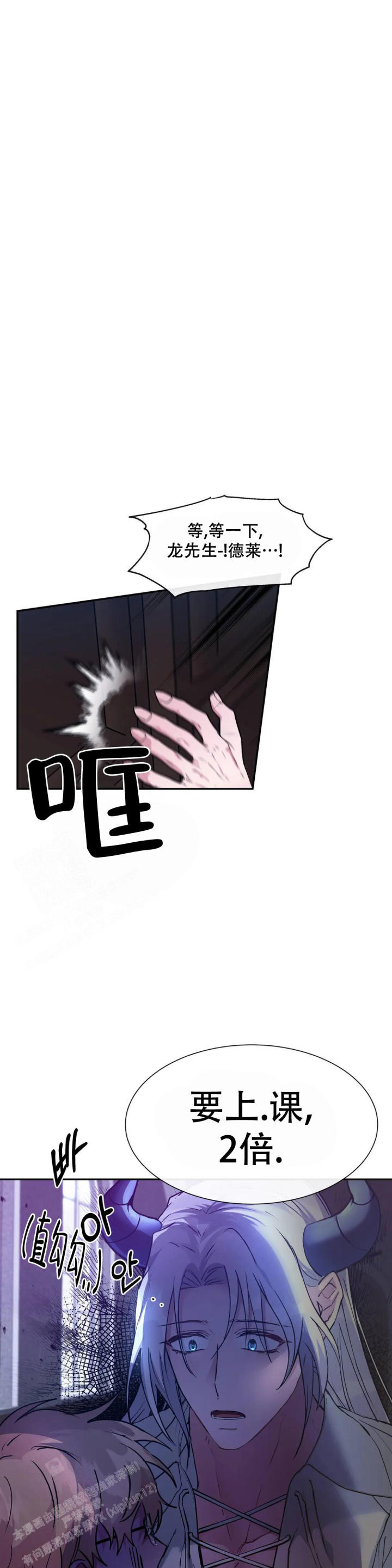 龙堡秘爱 - 第19话 - 第1张图