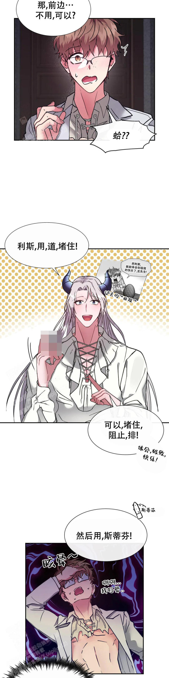 龙堡秘爱 - 第19话 - 第5张图