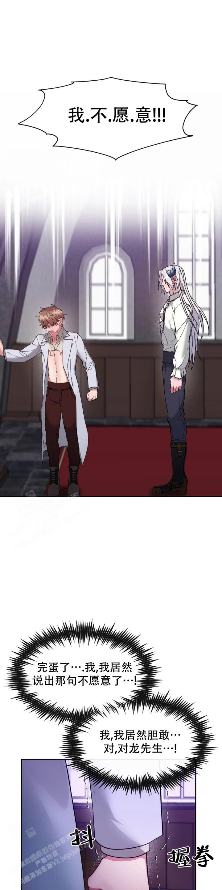 龙堡秘爱 - 第19话 - 第8张图