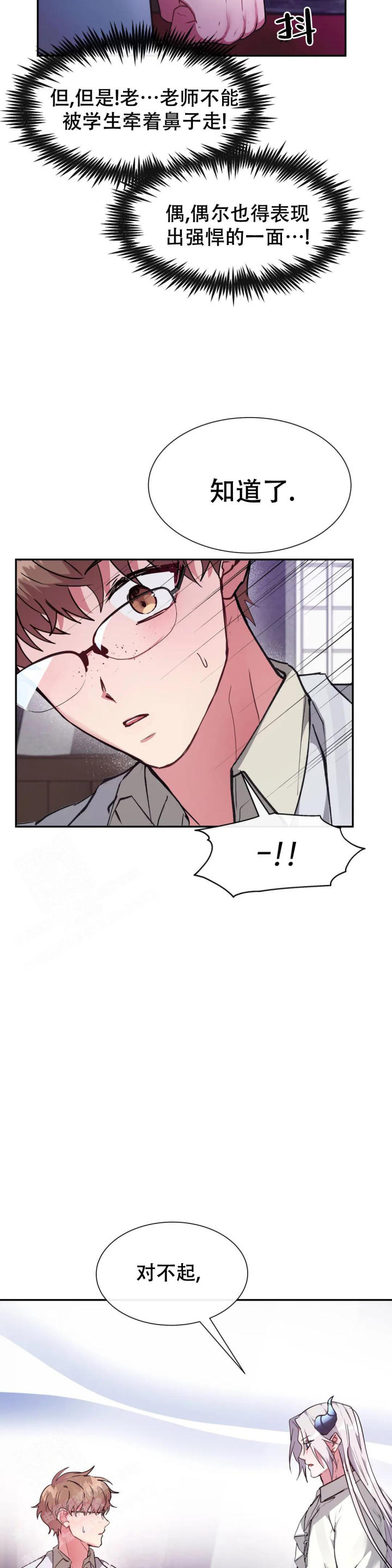 龙堡秘爱 - 第19话 - 第9张图