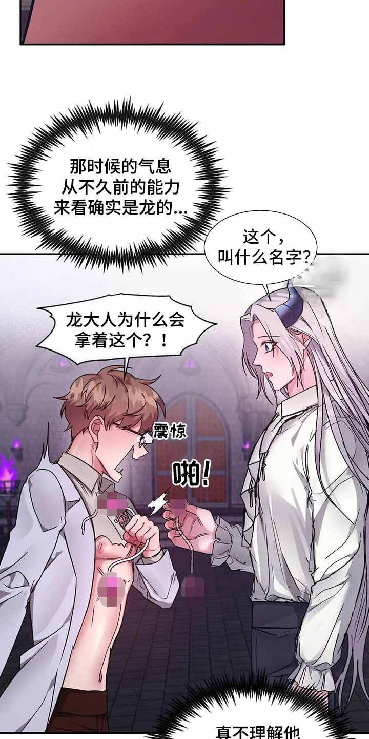 龙堡秘爱 - 第17话 - 第13张图