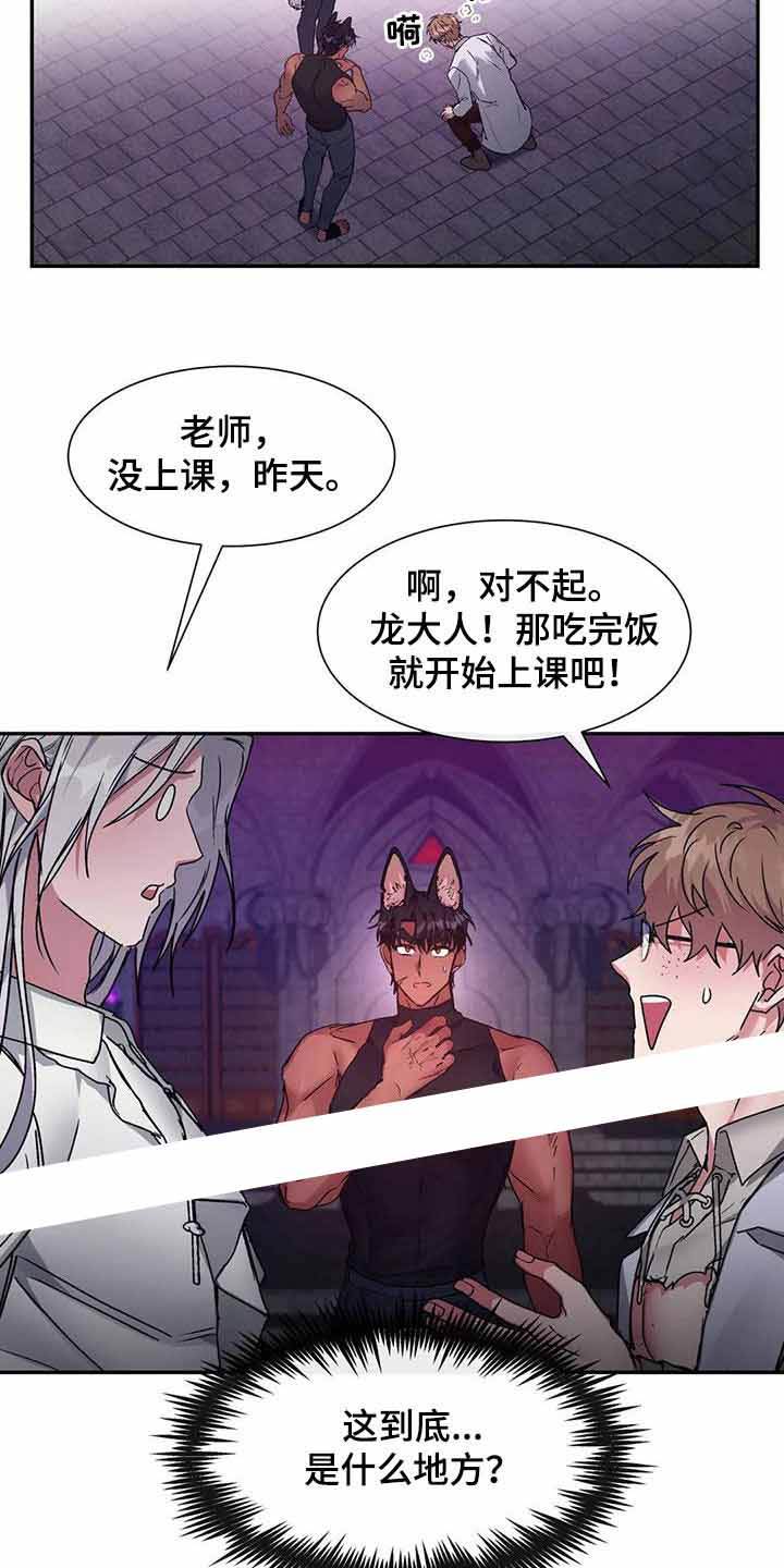 龙堡秘爱 - 第17话 - 第3张图