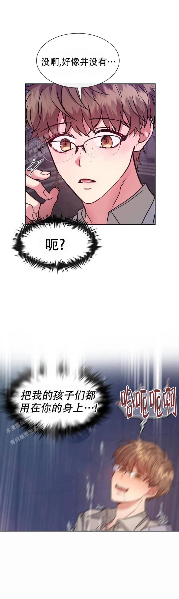 龙堡秘爱 - 第18话 - 第5张图