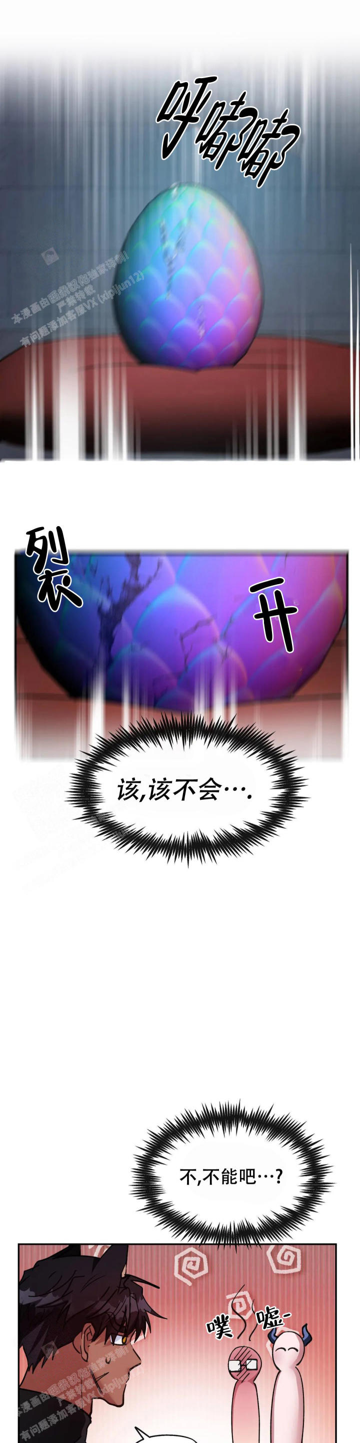 龙堡秘爱 - 第18话 - 第6张图