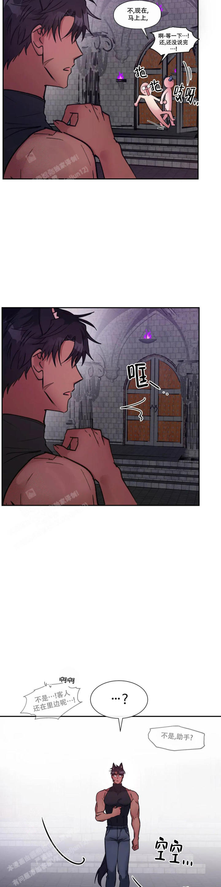 龙堡秘爱 - 第18话 - 第8张图