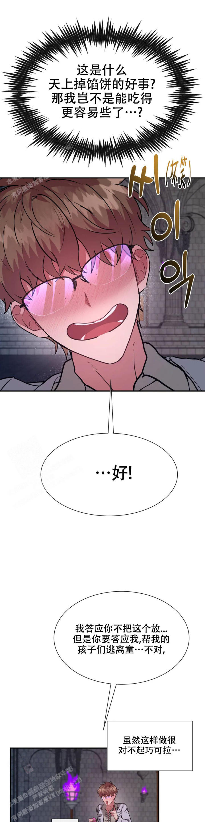 龙堡秘爱 - 第14话 - 第4张图