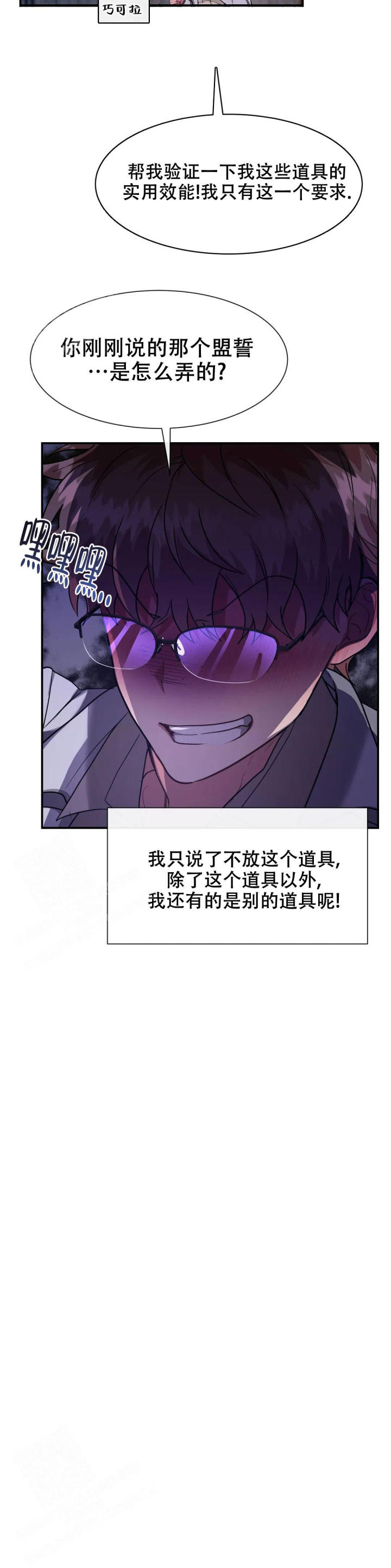 龙堡秘爱 - 第14话 - 第5张图