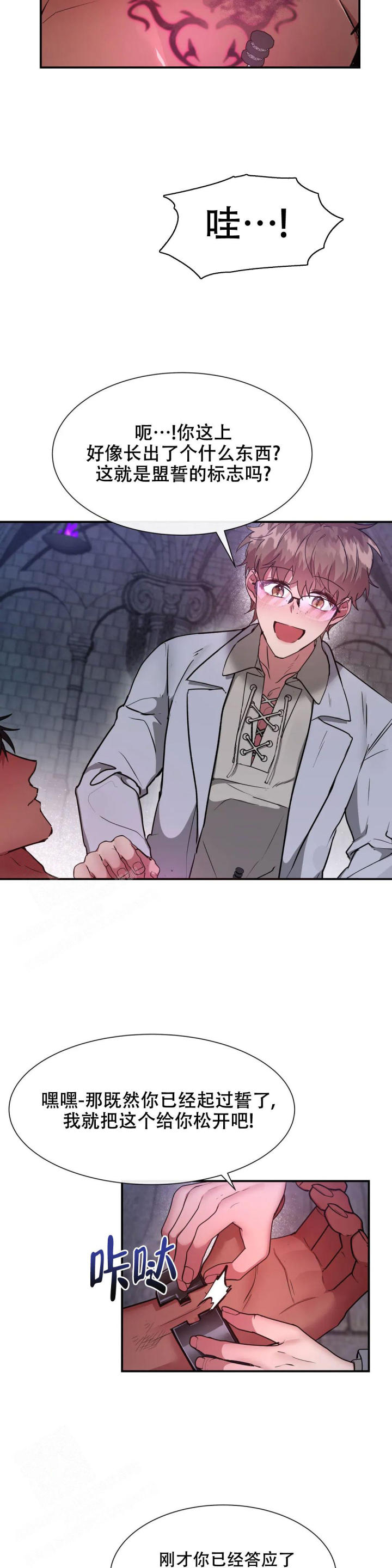 龙堡秘爱 - 第14话 - 第7张图