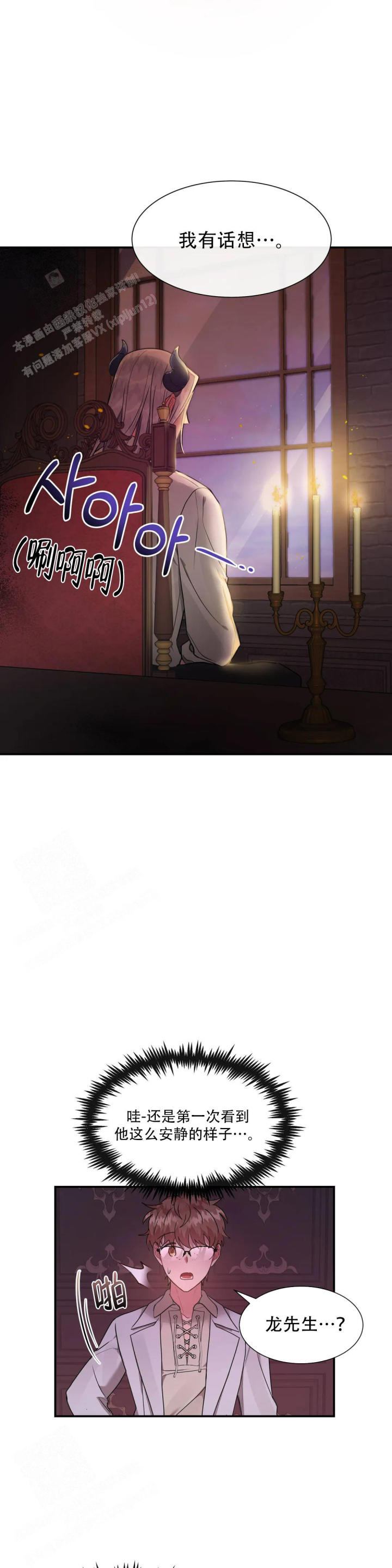 龙堡秘爱 - 第11话 - 第11张图