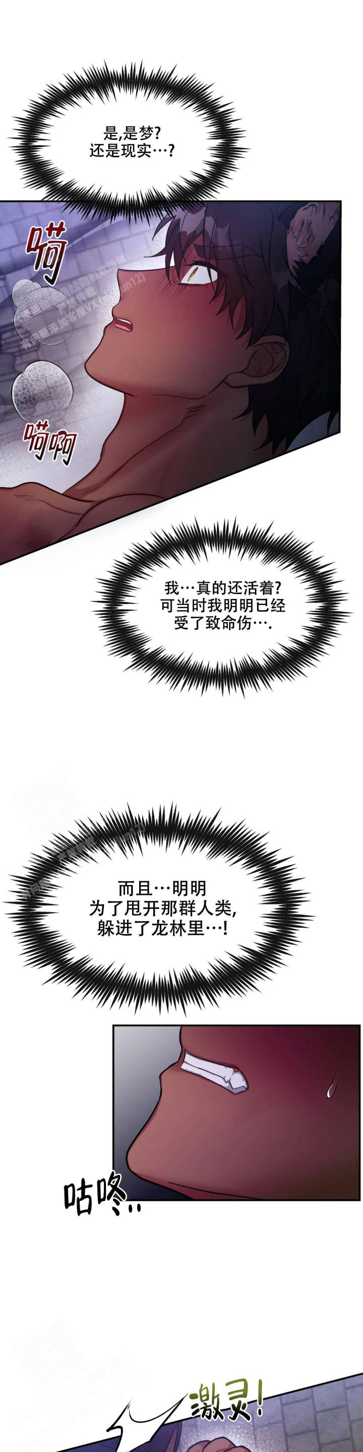 龙堡秘爱 - 第13话 - 第11张图