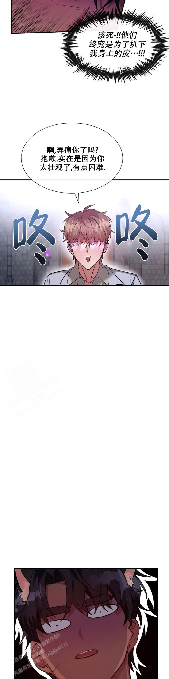 龙堡秘爱 - 第13话 - 第13张图