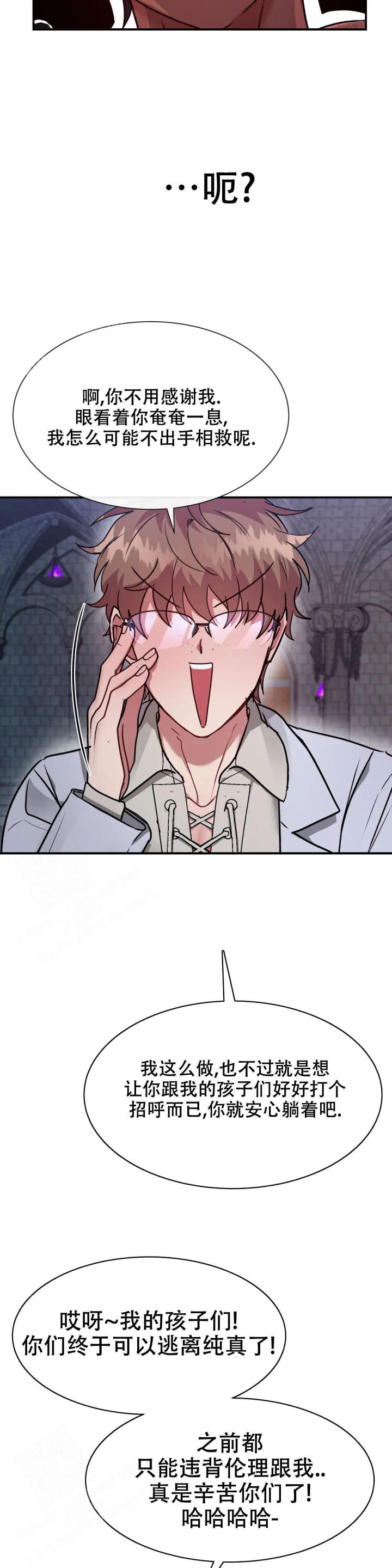 龙堡秘爱 - 第13话 - 第14张图