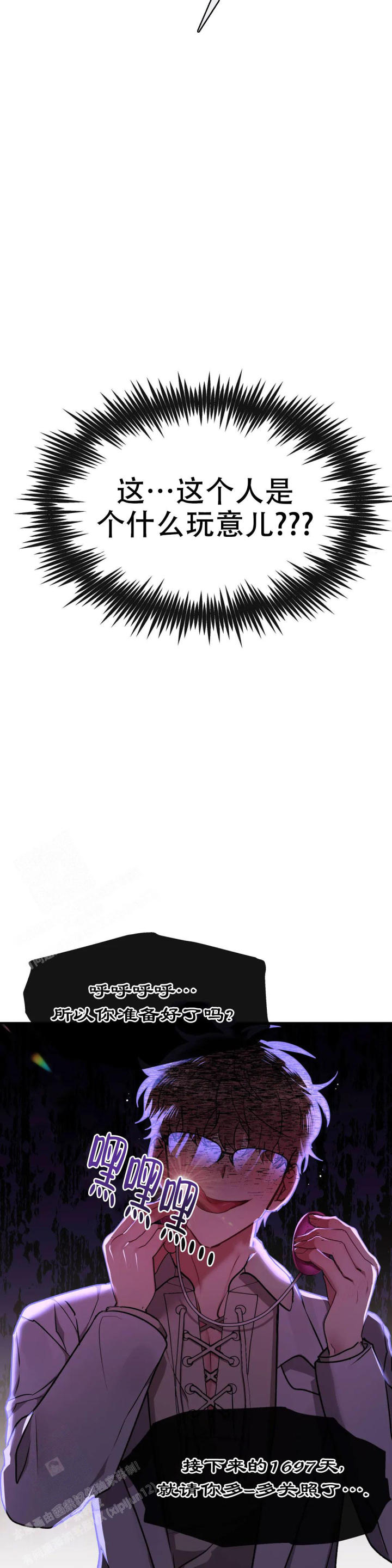 龙堡秘爱 - 第13话 - 第15张图