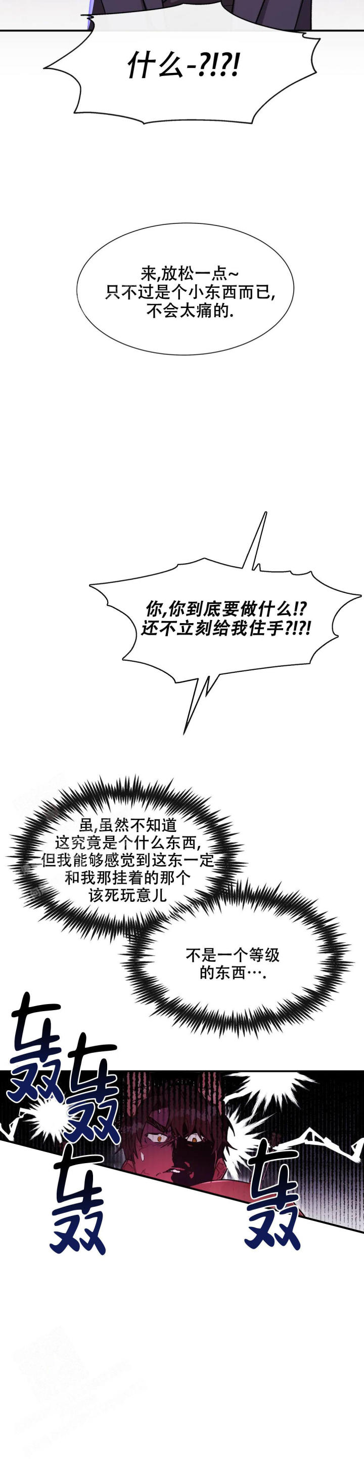 龙堡秘爱 - 第13话 - 第16张图