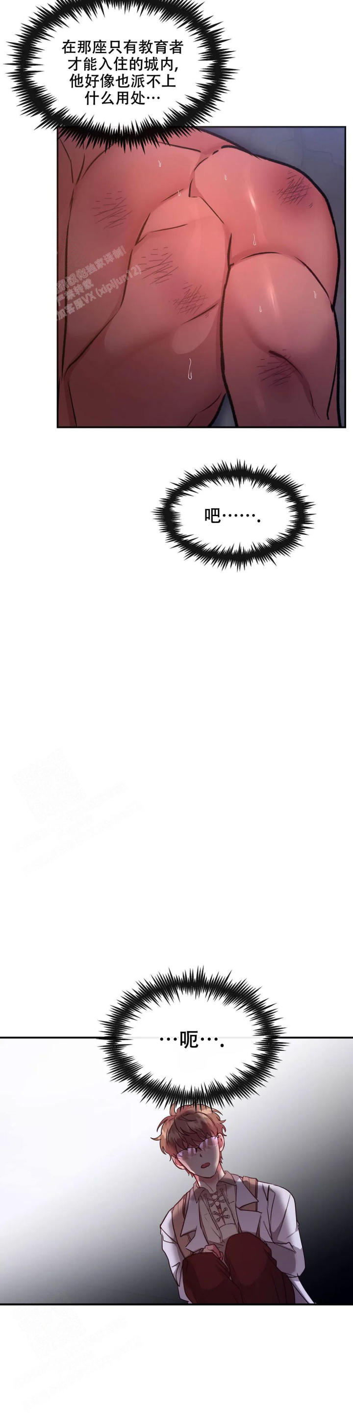 龙堡秘爱 - 第13话 - 第2张图