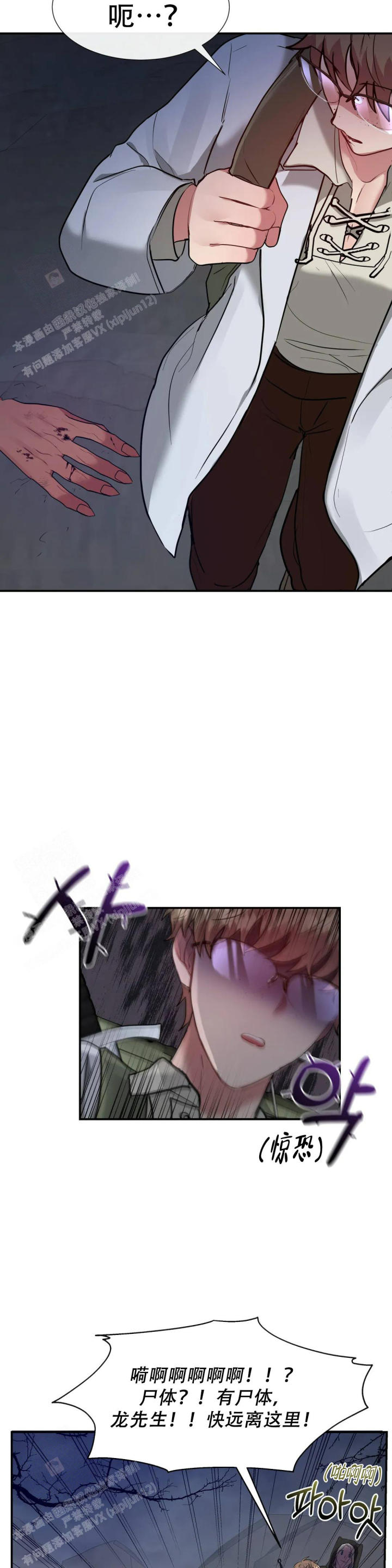 龙堡秘爱 - 第12话 - 第13张图