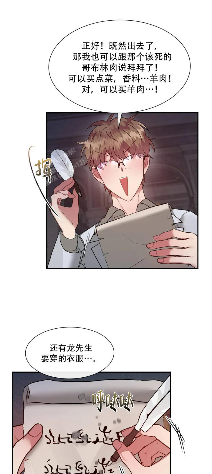 龙堡秘爱 - 第12话 - 第1张图