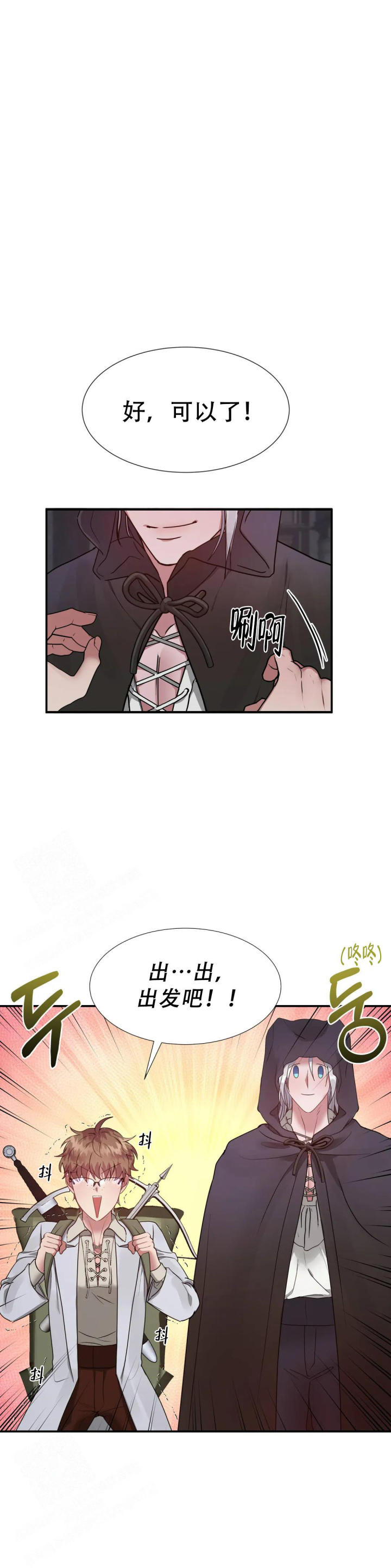 龙堡秘爱 - 第12话 - 第7张图