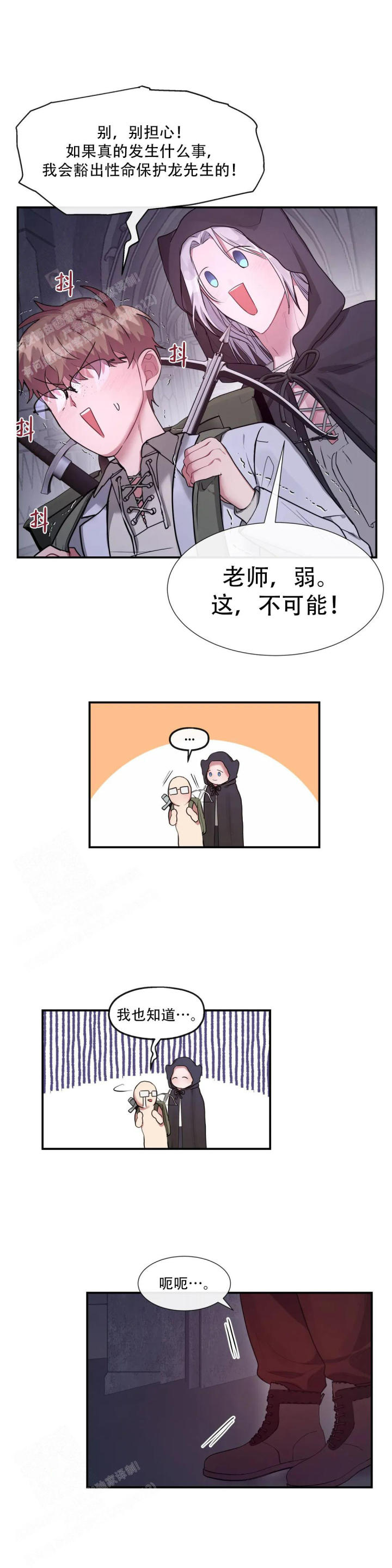 龙堡秘爱 - 第12话 - 第8张图