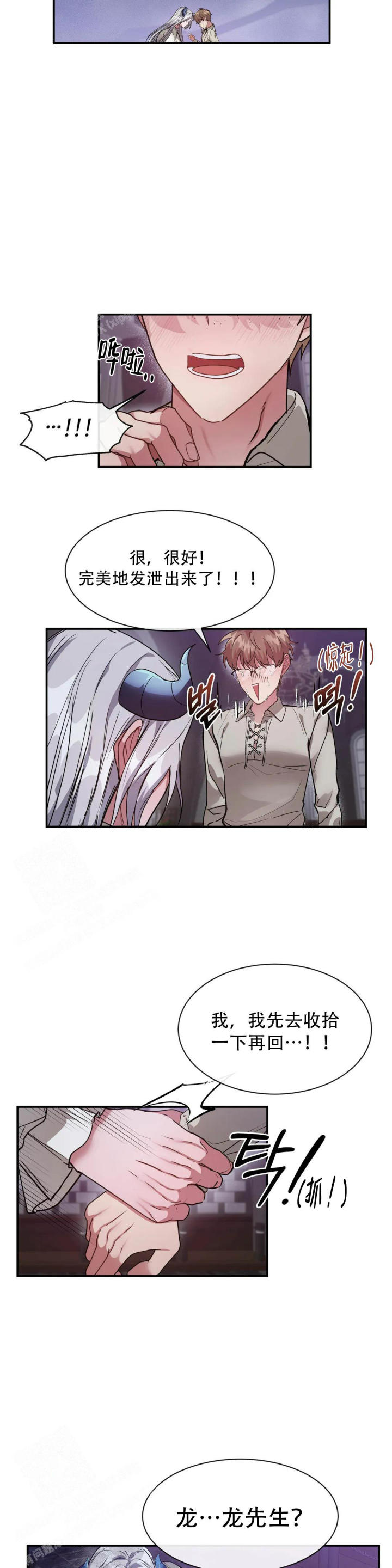 龙堡秘爱 - 第10话 - 第11张图