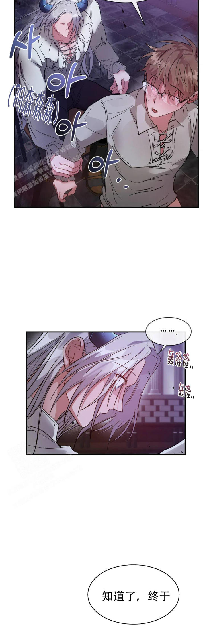 龙堡秘爱 - 第10话 - 第12张图