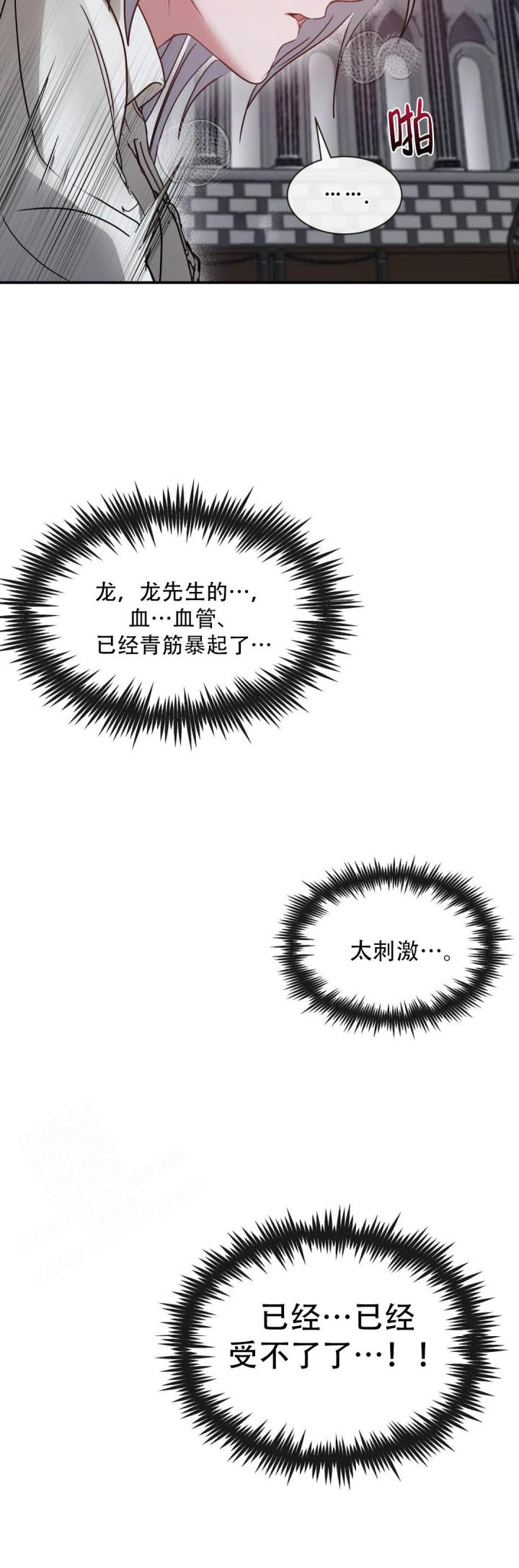 龙堡秘爱 - 第10话 - 第6张图