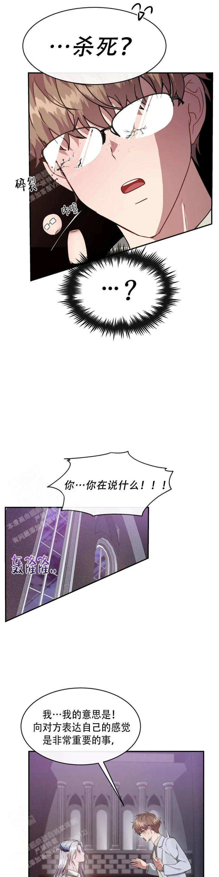 龙堡秘爱 - 第8话 - 第10张图