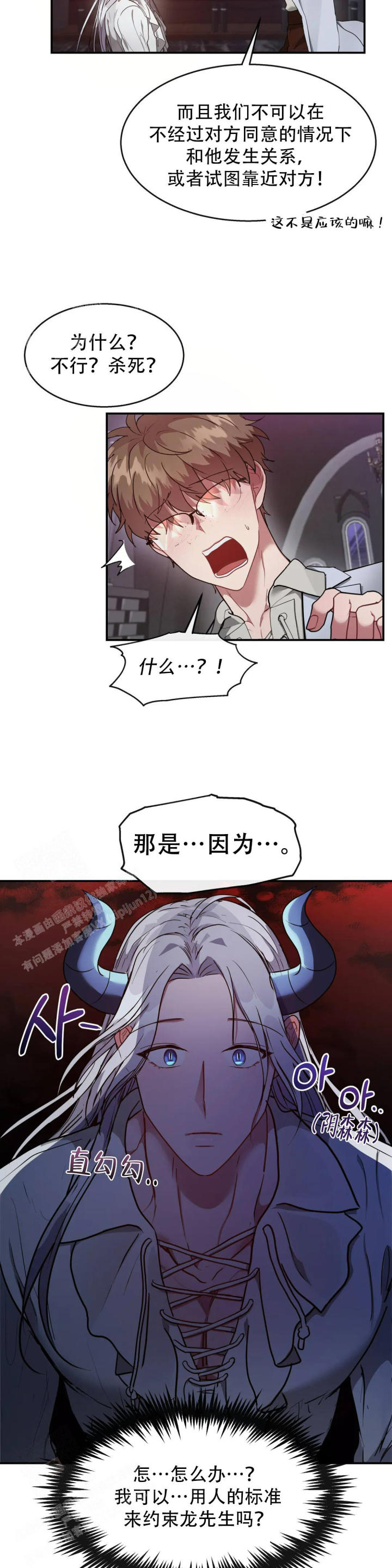 龙堡秘爱 - 第8话 - 第11张图