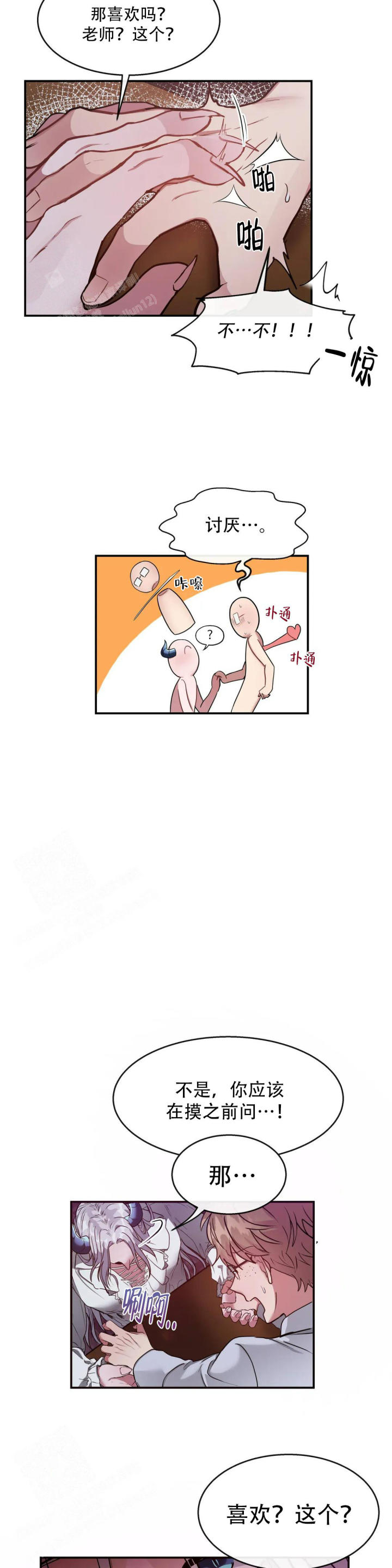 龙堡秘爱 - 第8话 - 第13张图