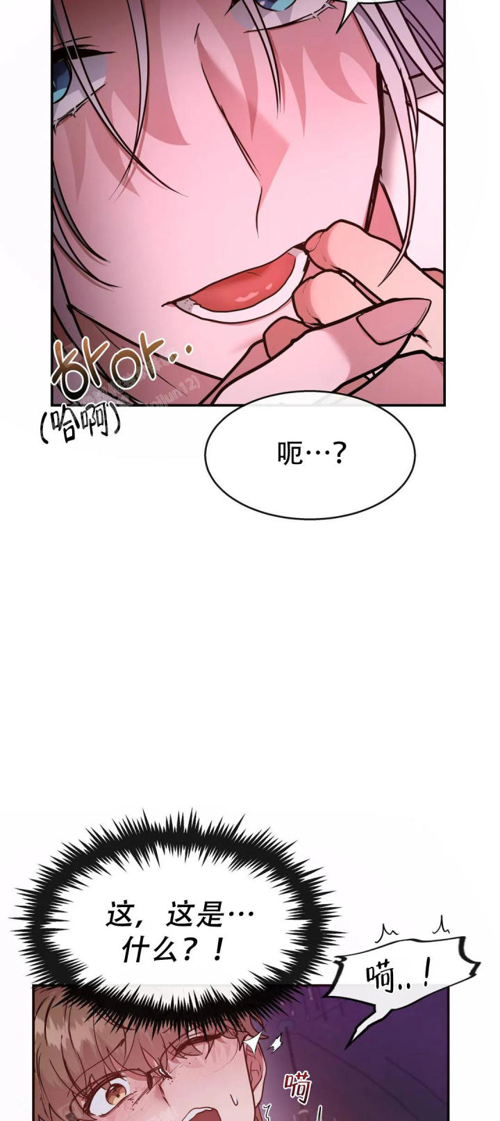 龙堡秘爱 - 第8话 - 第14张图