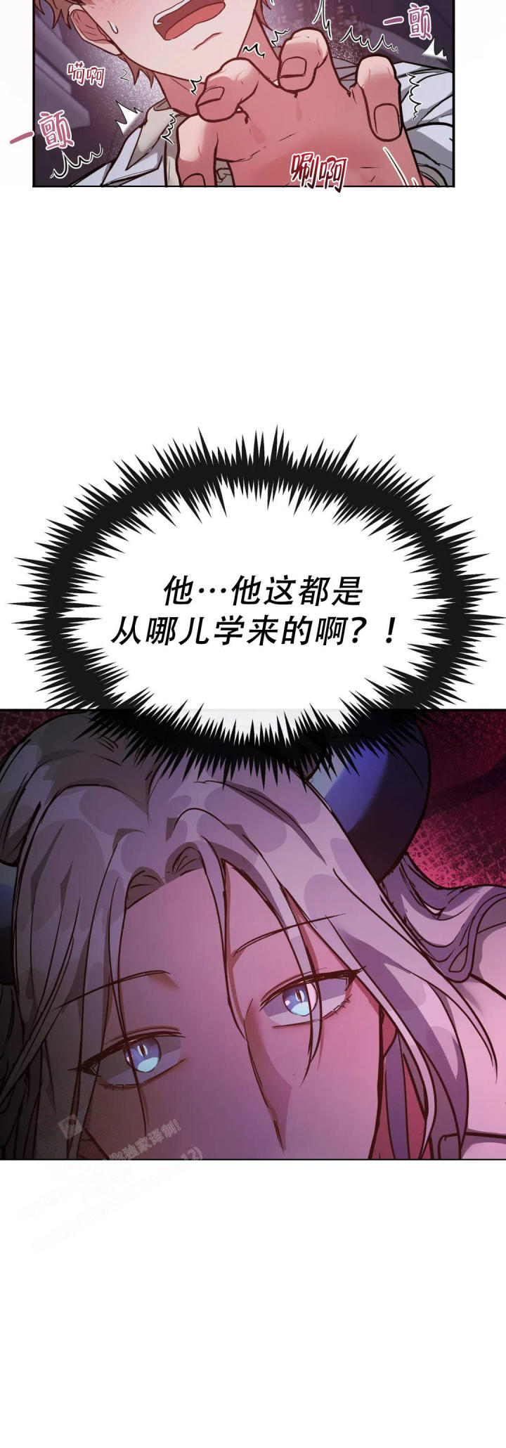 龙堡秘爱 - 第8话 - 第15张图