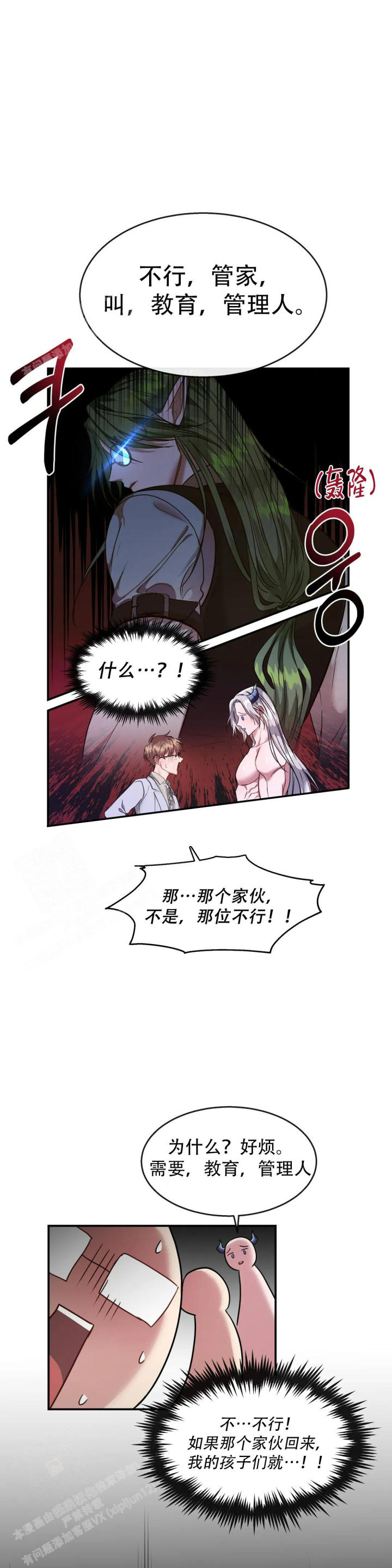 龙堡秘爱 - 第8话 - 第1张图